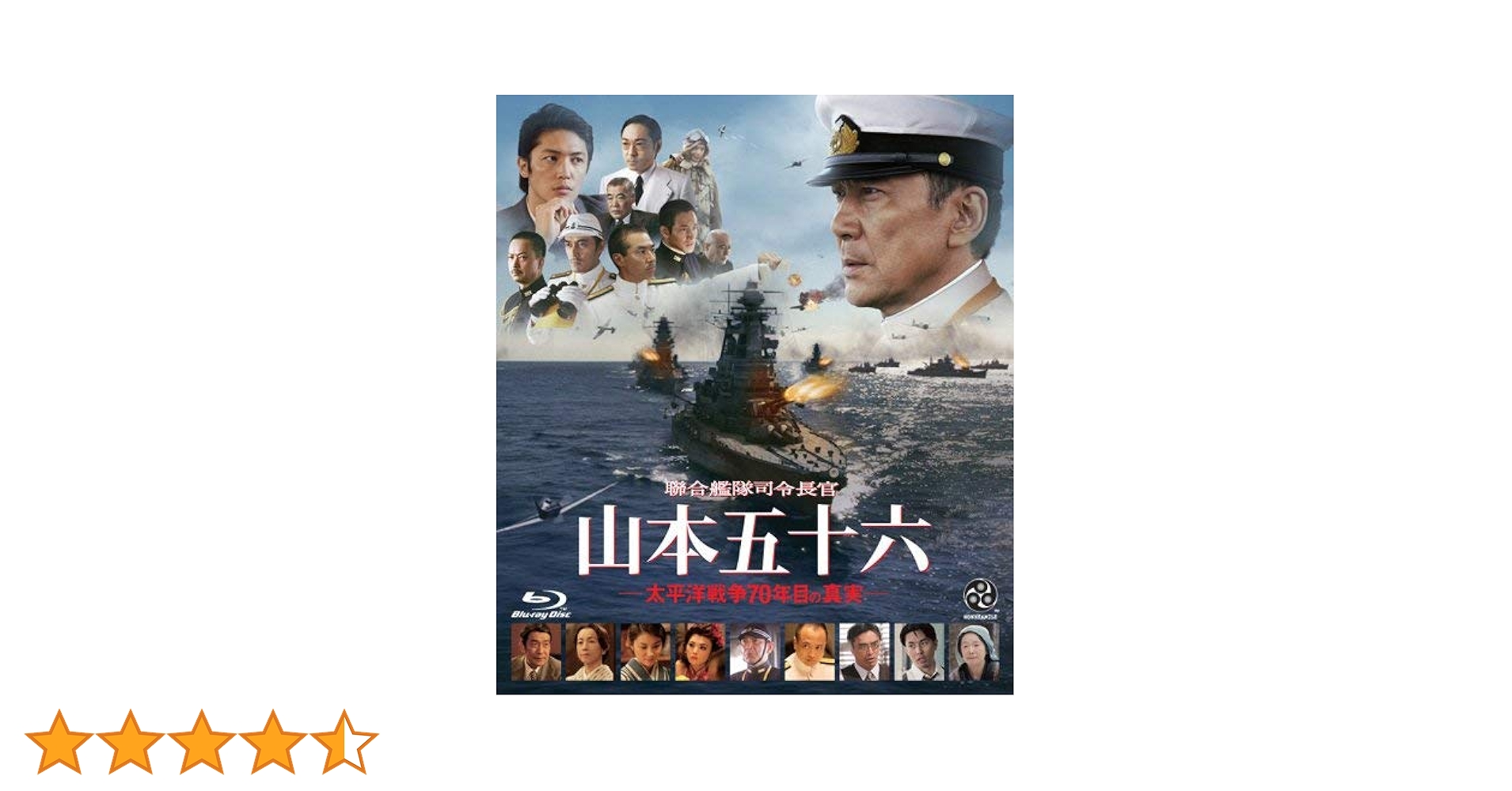 Amazon.co.jp: 聯合艦隊司令長官 山本五十六 -太平洋戦争70年目の真実